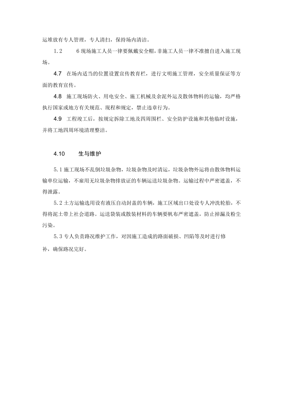 文明施工及环保措施.docx_第2页