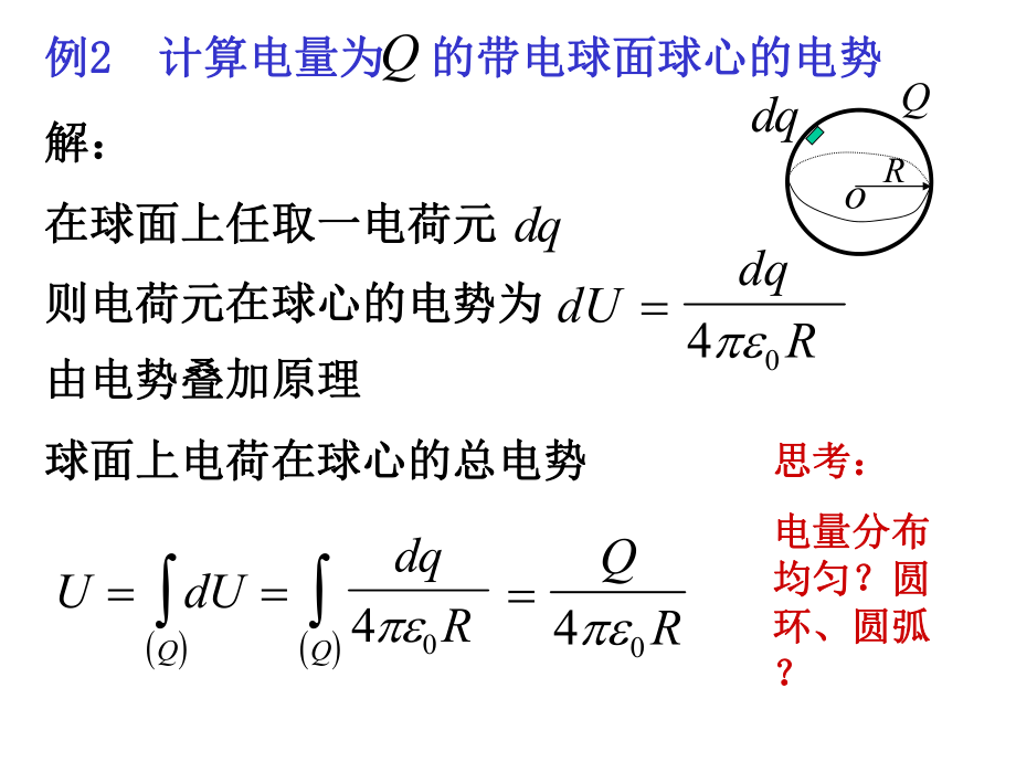 大学物理电势.ppt_第2页