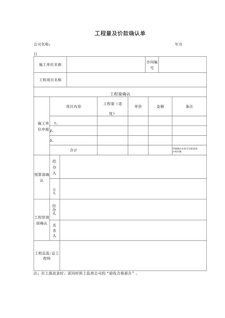 工程量及价款确认单.docx_第1页