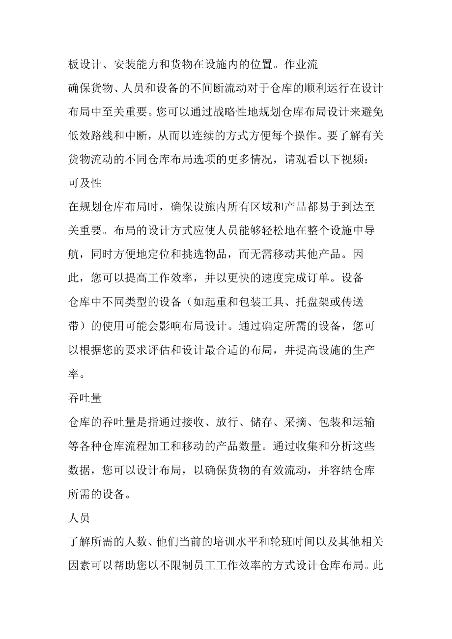 实用仓库布局设计的重要性.docx_第2页