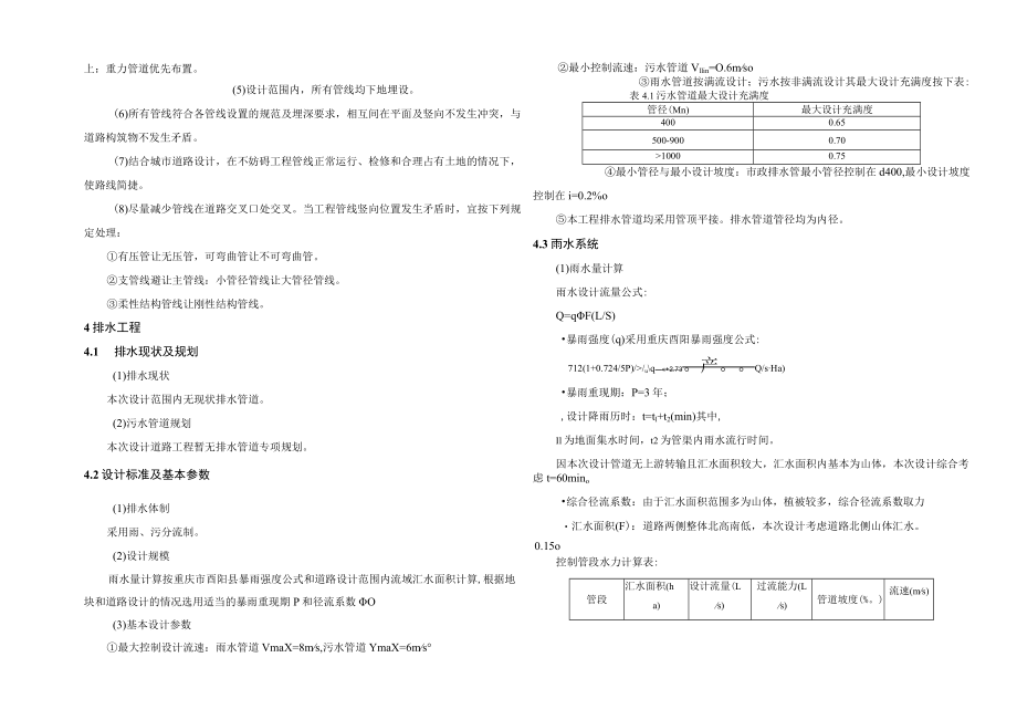 斑竹园至怡豪公路起点接线工程排水工程施工图设计说明.docx_第2页