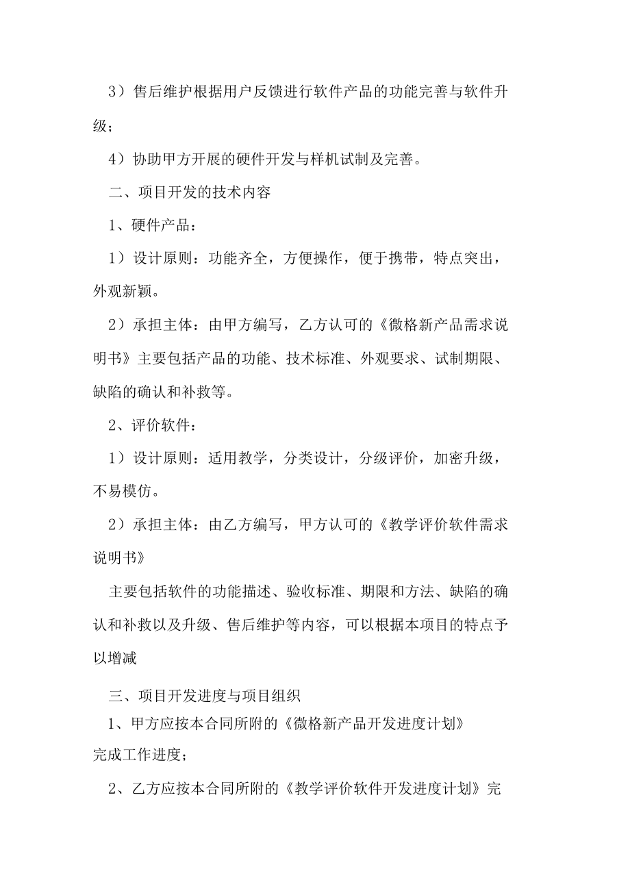 教学与评价系统合作开发协议书.docx_第2页