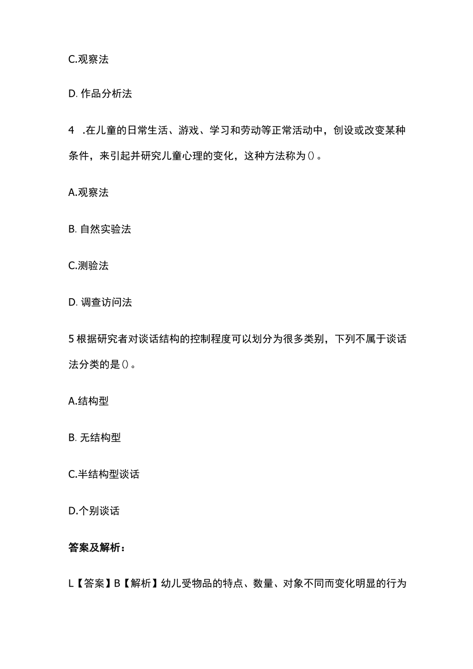 教师资格考试综合模拟测试卷必考点含答案解析h.docx_第2页