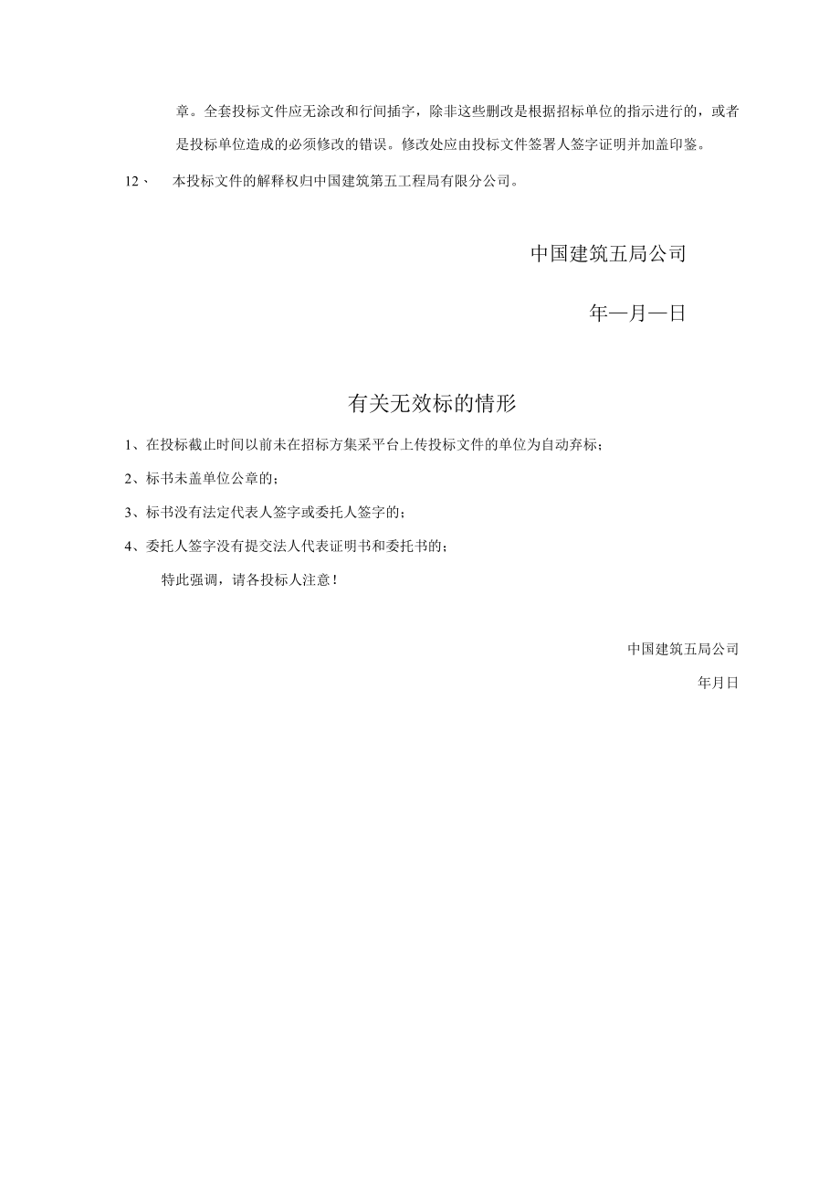 广东公司招标书范本(外架）.docx_第3页