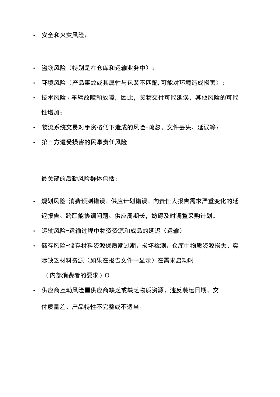 安全培训课件之物流风险分析.docx_第2页