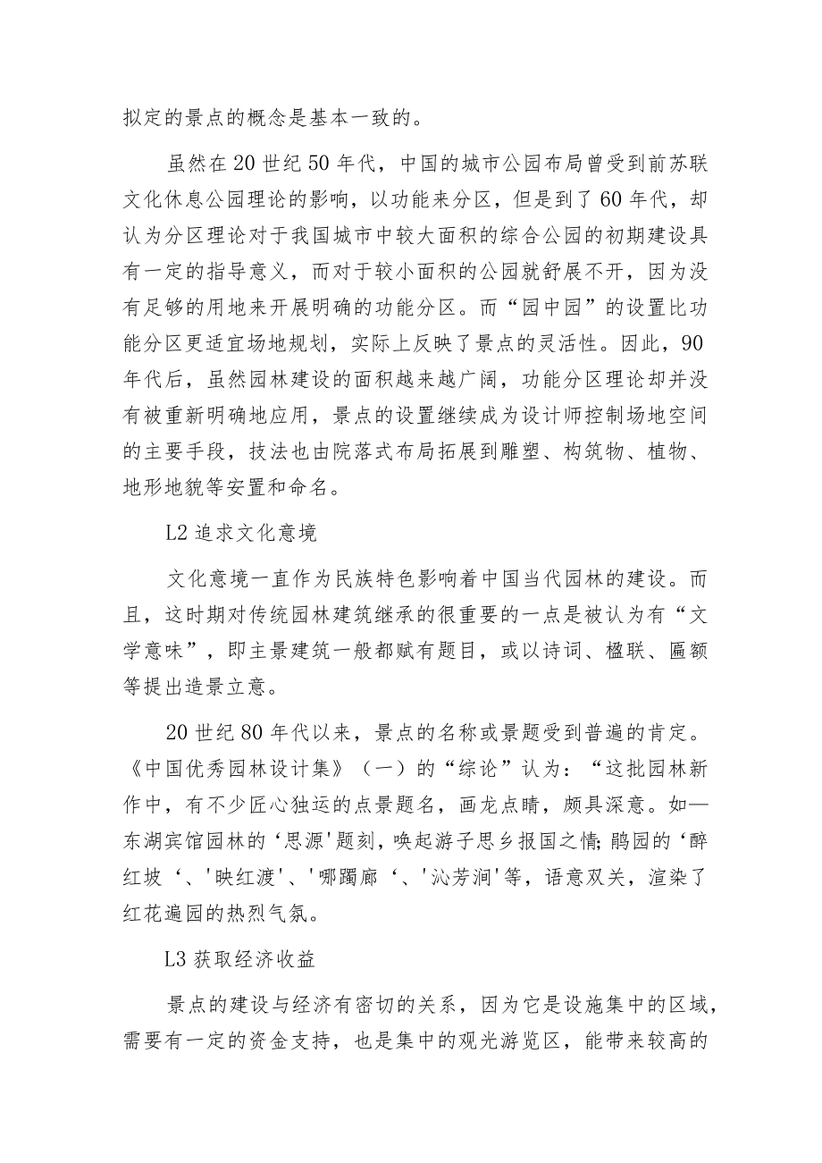 景点营造与中国当代园林.docx_第2页