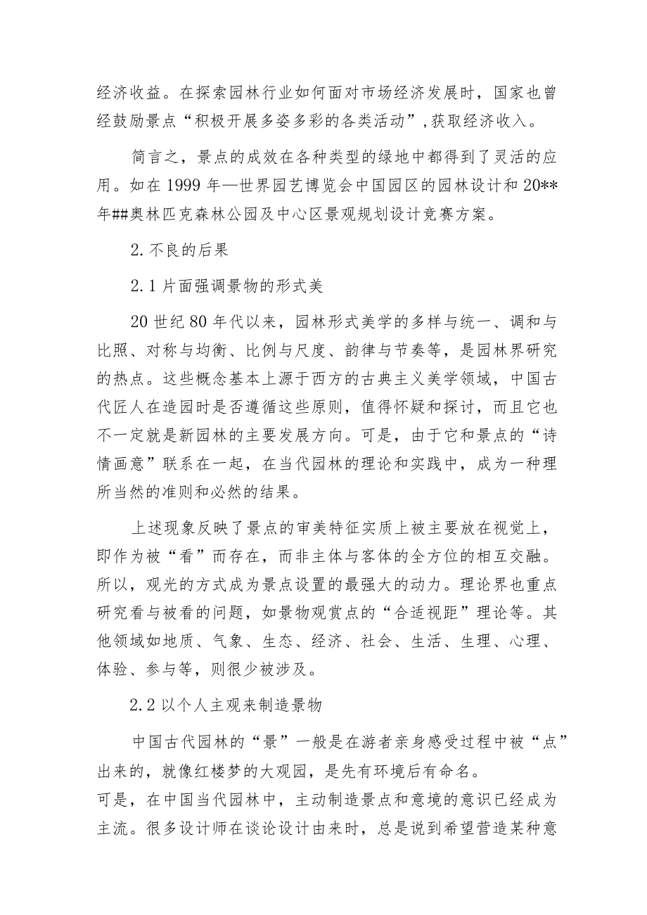 景点营造与中国当代园林.docx_第3页