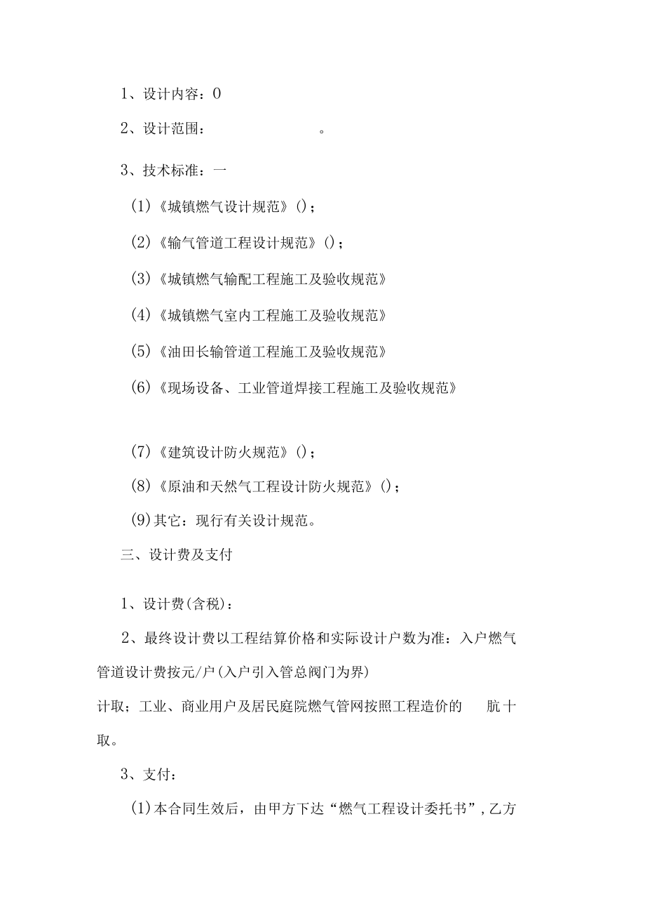 施工图设计合同.docx_第2页