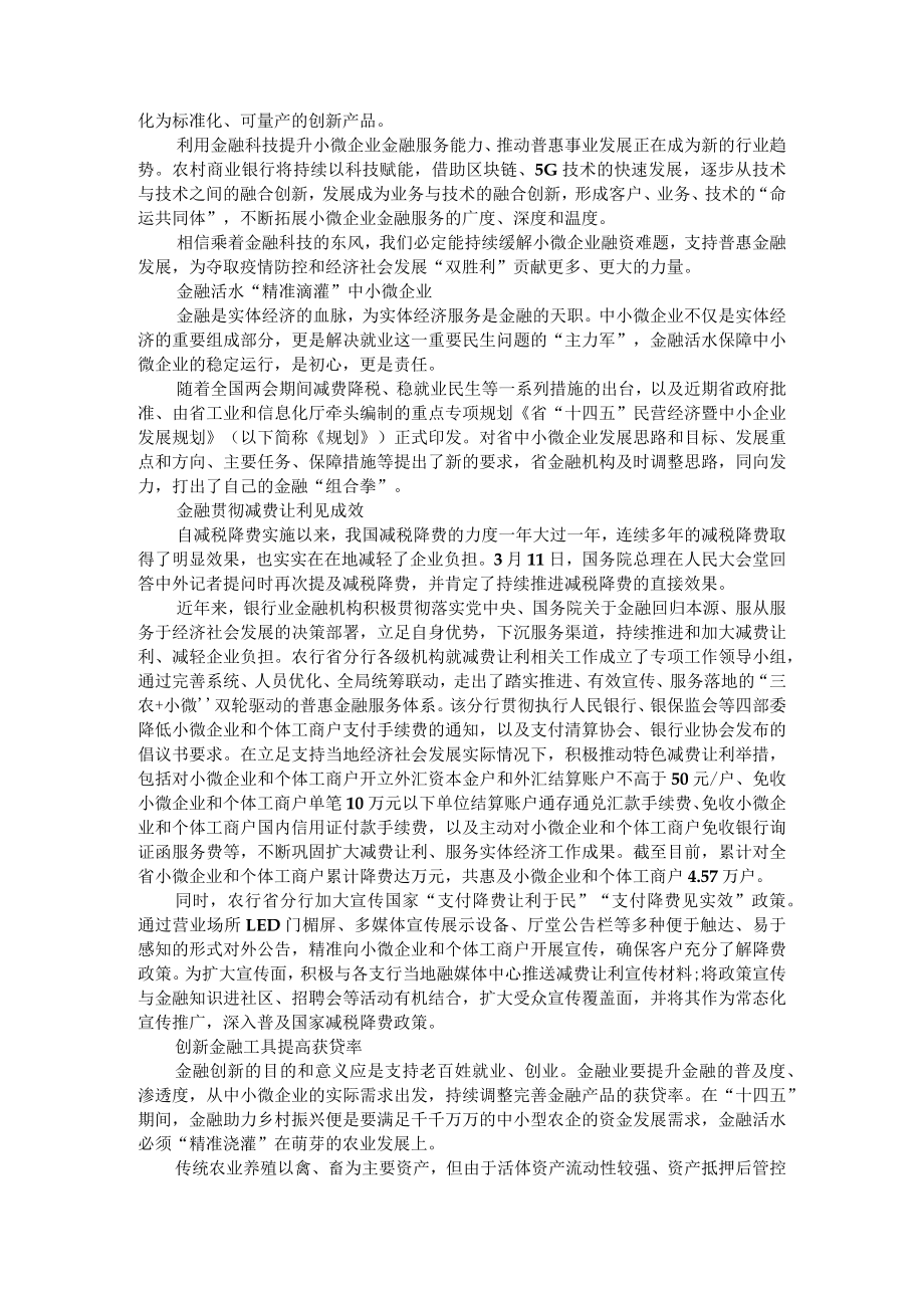 打通金融活水流向小微企业最后一公里 附金融活水精准滴灌中小微企业.docx_第3页