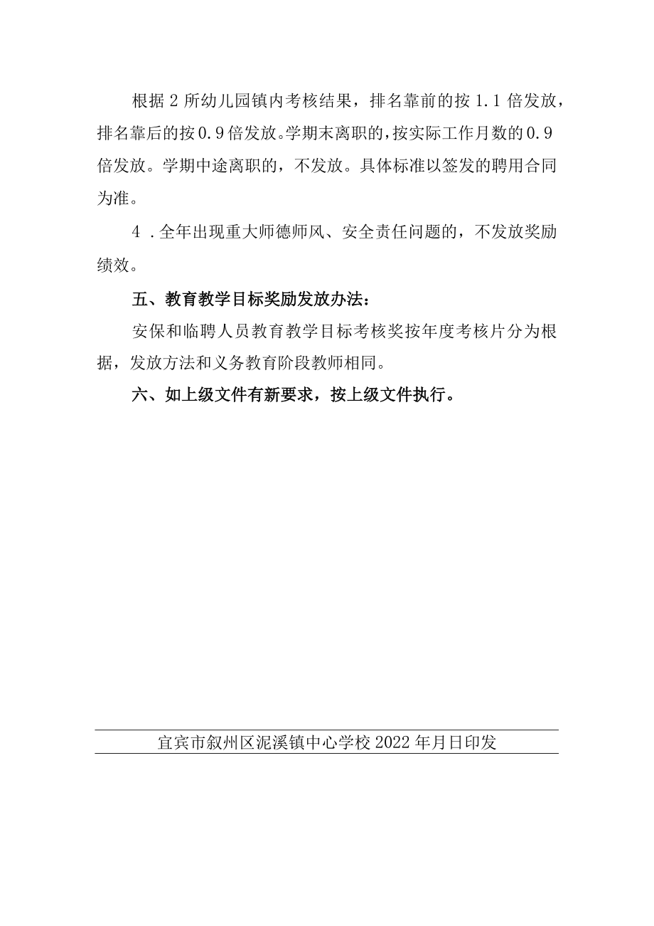 学校安保临聘人员绩效考核方案.docx_第3页