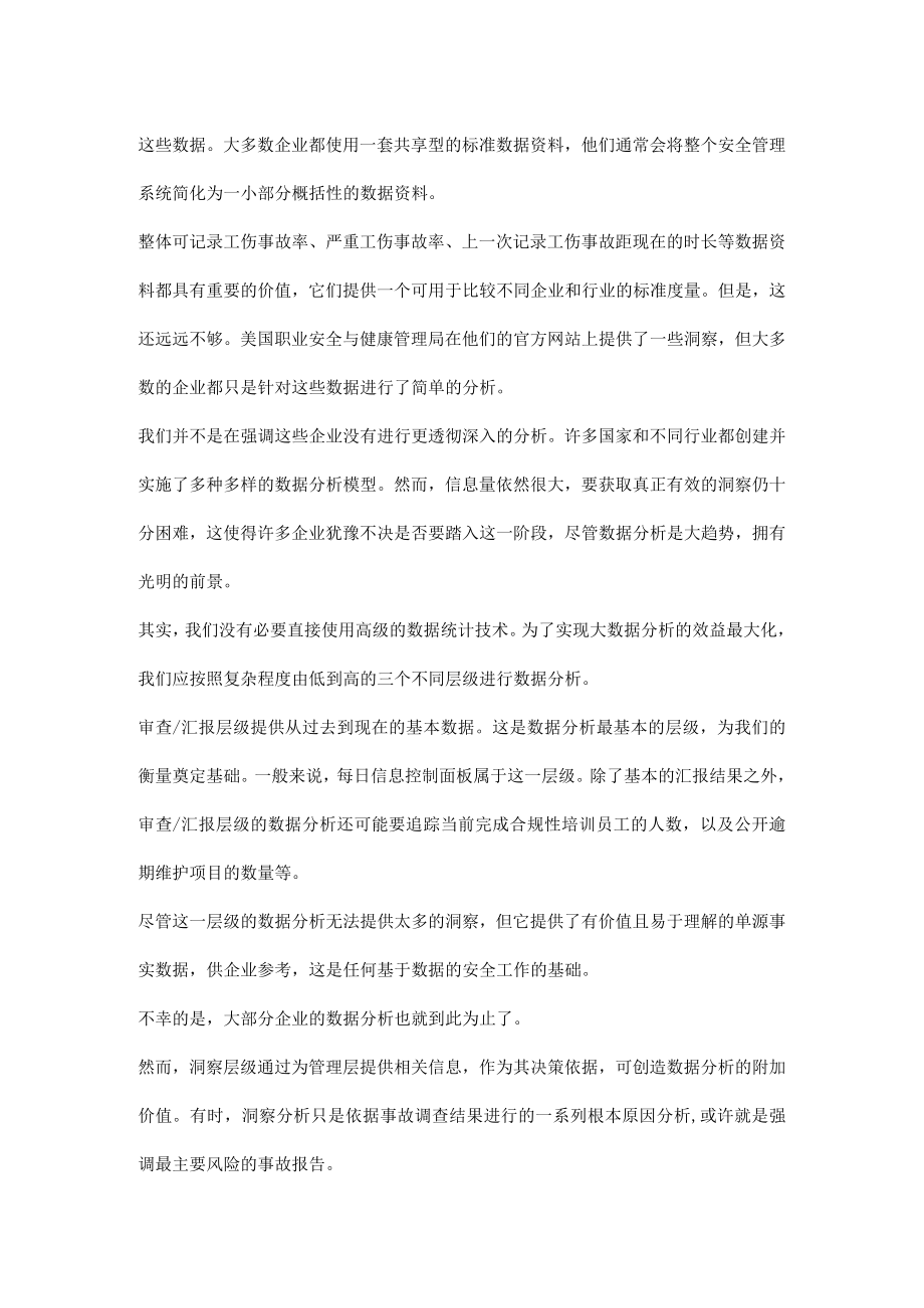 大数据时代的企业安全管理.docx_第2页