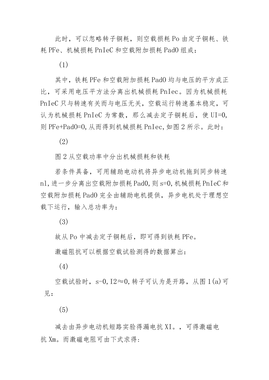 异步电动机的空载试验.docx_第2页