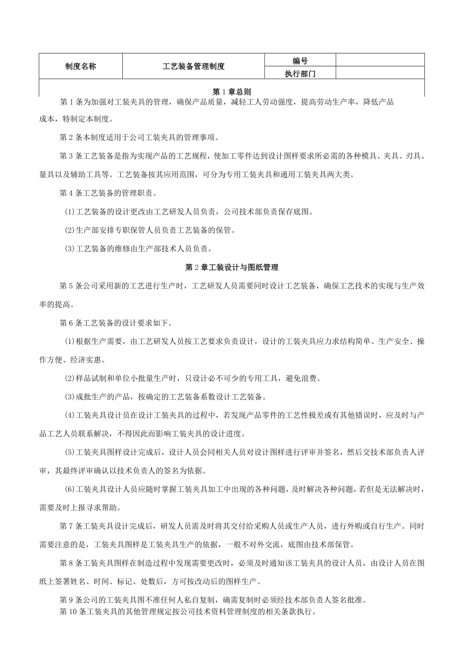 工艺装备管理制度.docx_第1页