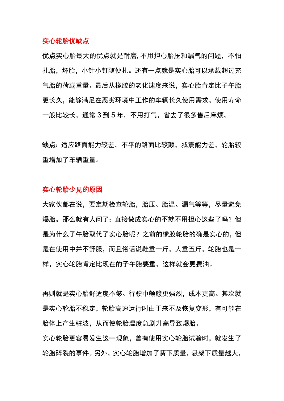 技能培训资料之车辆实心轮胎解析.docx_第2页