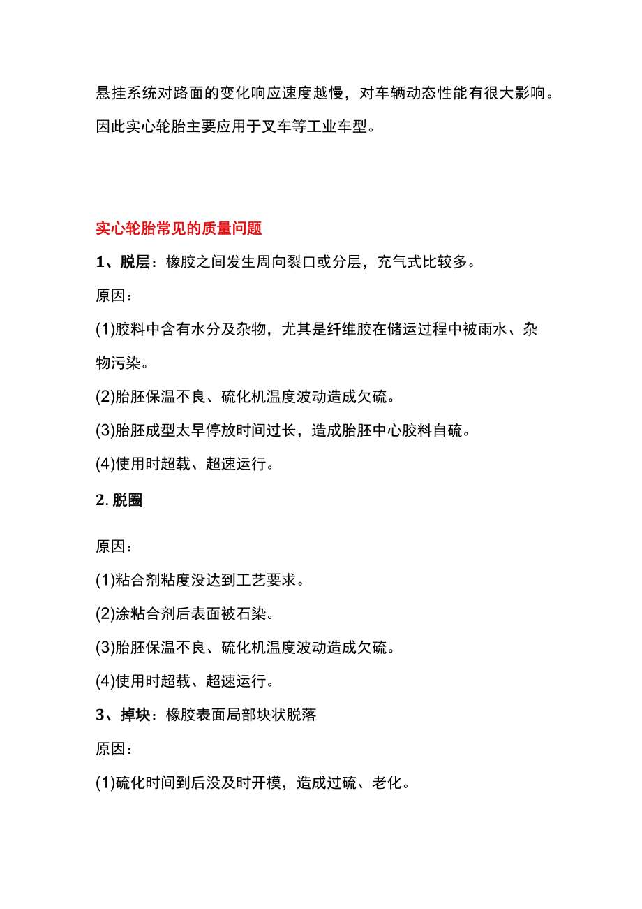 技能培训资料之车辆实心轮胎解析.docx_第3页