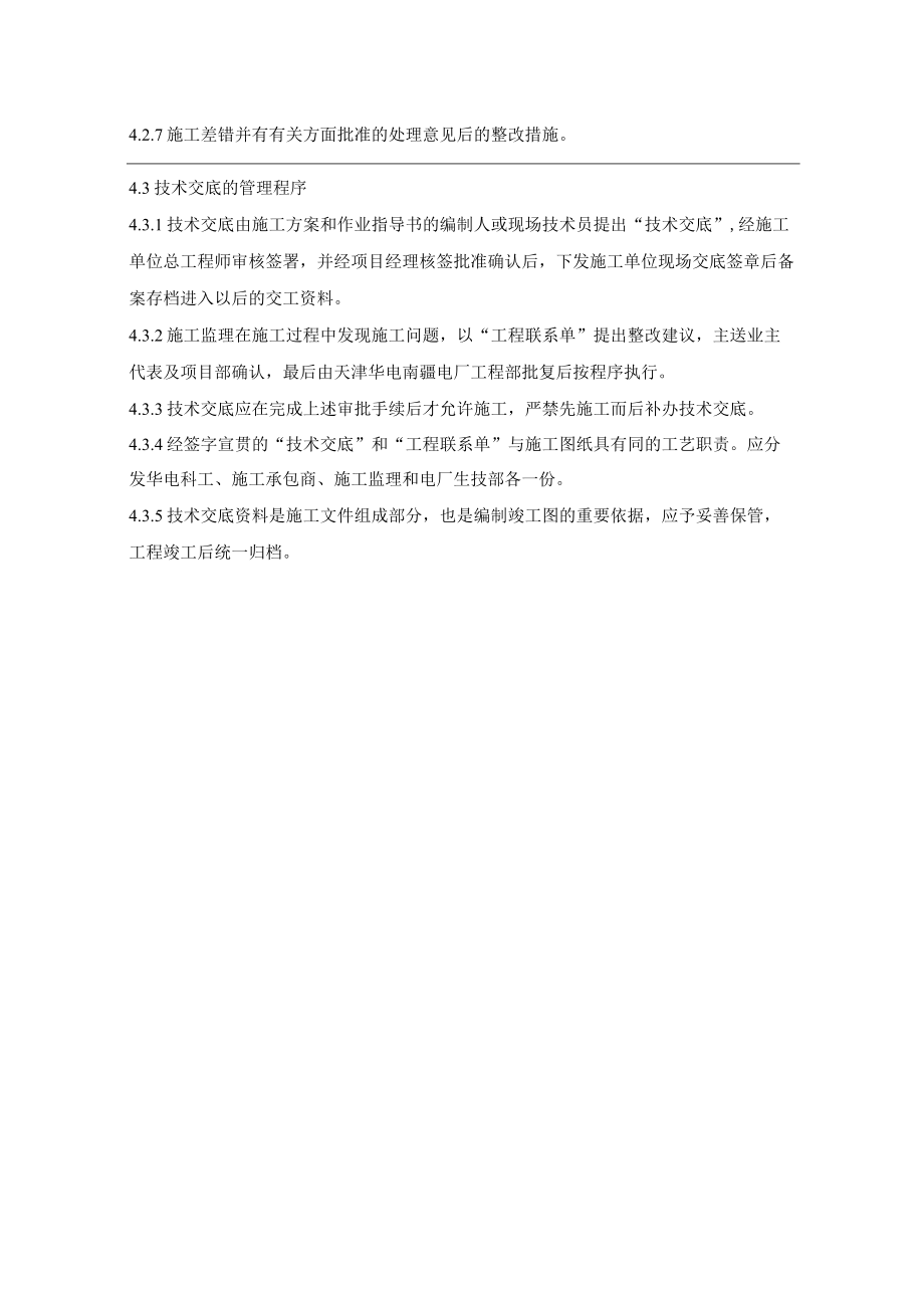 施工方案交底管理制度.docx_第2页