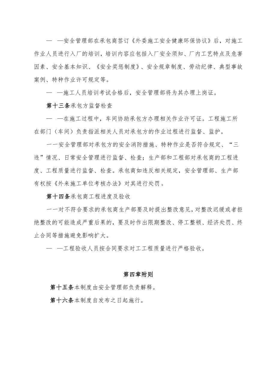 承包商安全管理制度.docx_第3页