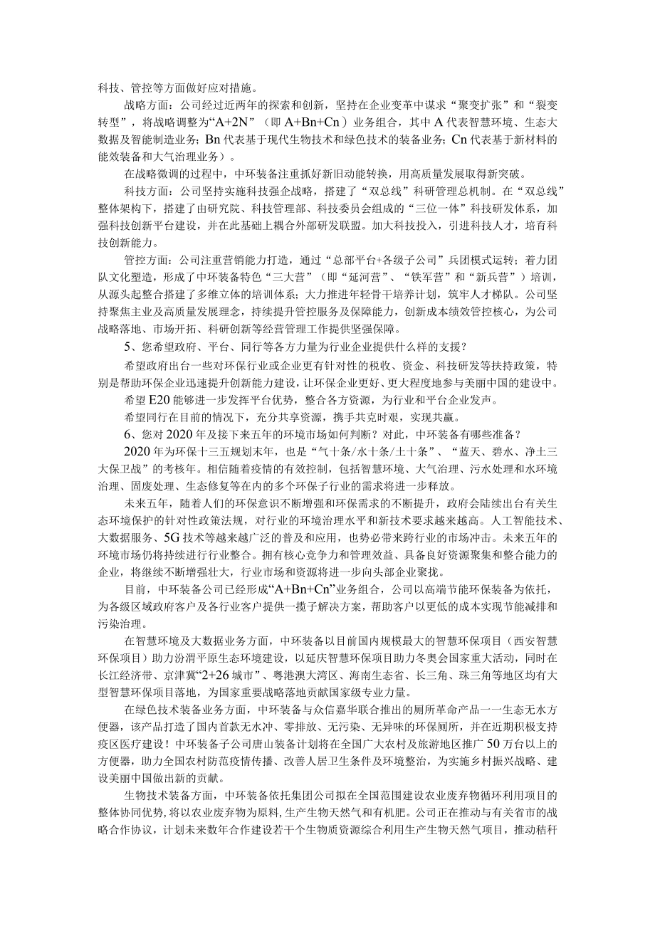 把握疫后环境产业发展趋势 加快未来科技创新发展步伐 附后疫情时代全球科技创新趋势与建议.docx_第2页