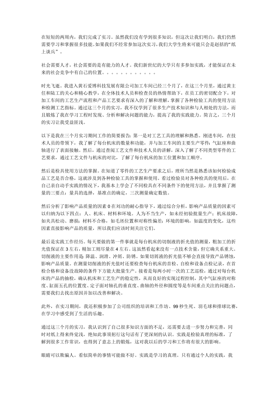 数控加工实习总结归纳_数控工作总结归纳.docx_第2页