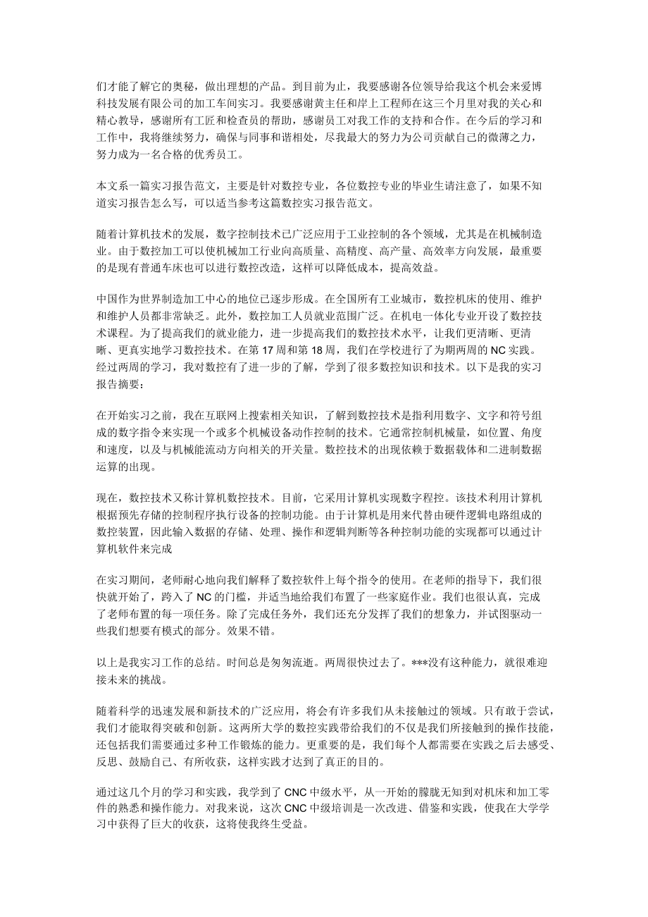 数控加工实习总结归纳_数控工作总结归纳.docx_第3页