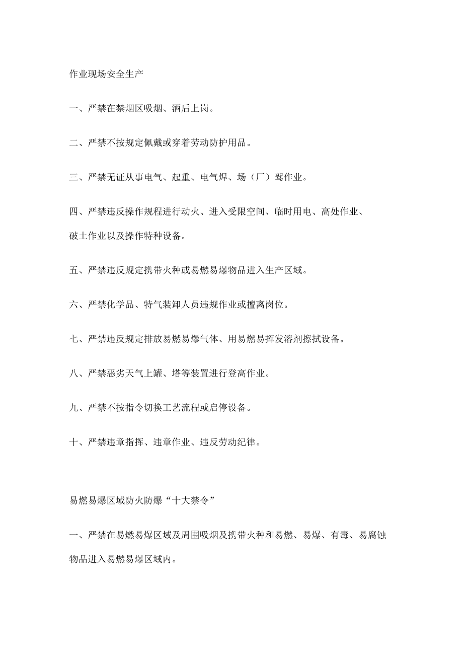 安全生产“十大禁令”清单.docx_第1页