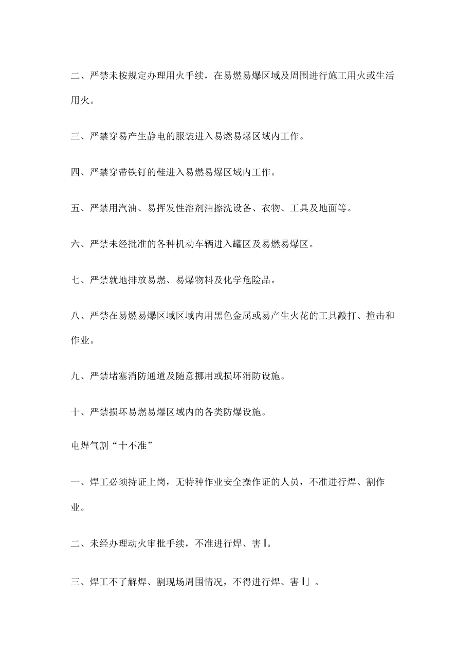 安全生产“十大禁令”清单.docx_第2页