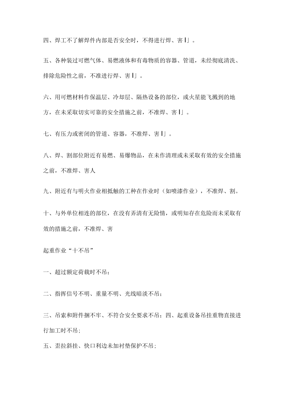 安全生产“十大禁令”清单.docx_第3页