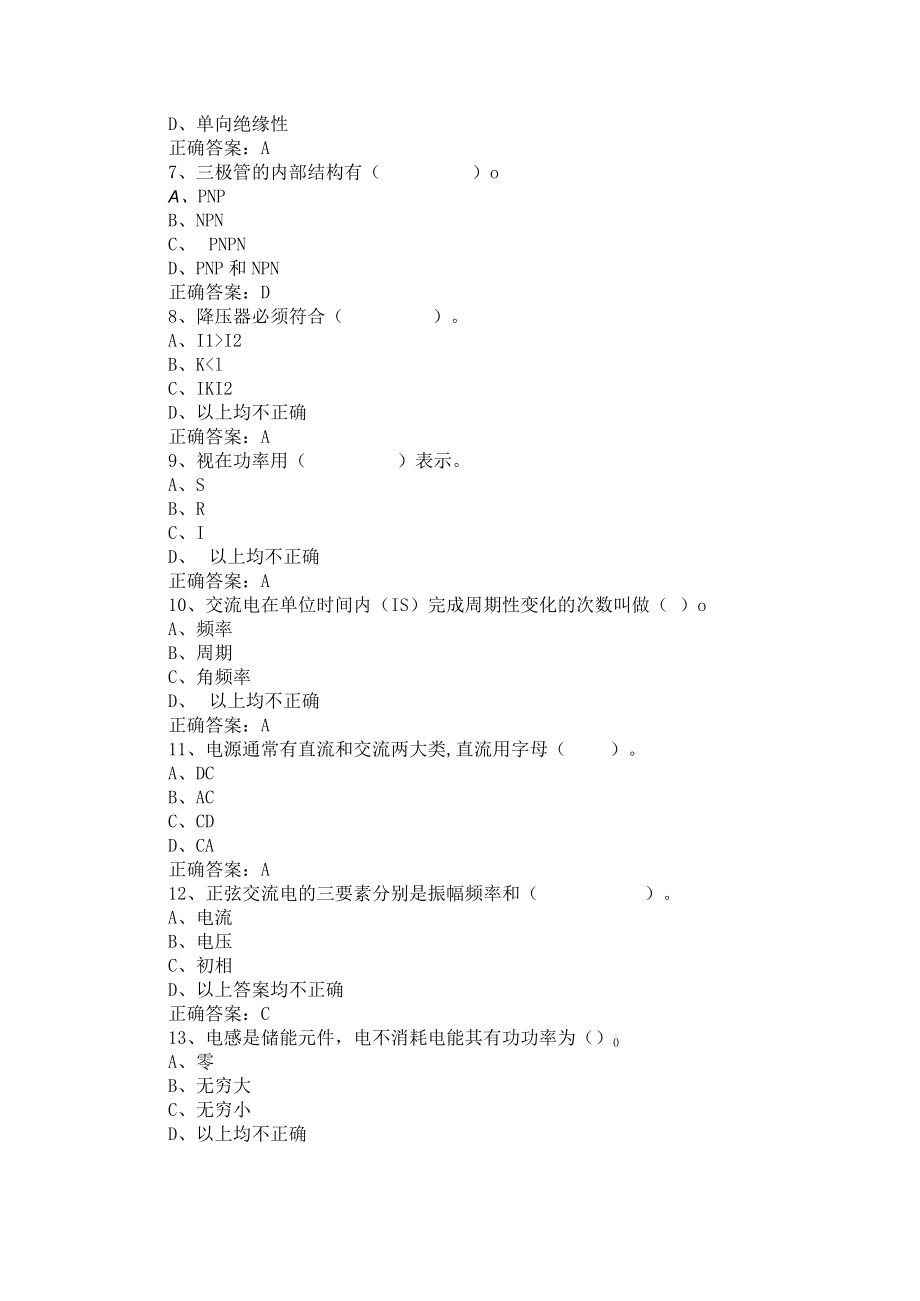 山东开放大学汽车电工电子基础及电路分析 期末复习题.docx_第2页