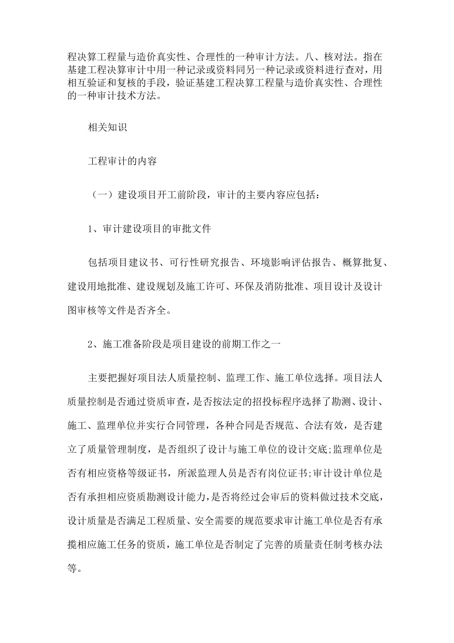 如何进行工程审计.docx_第3页