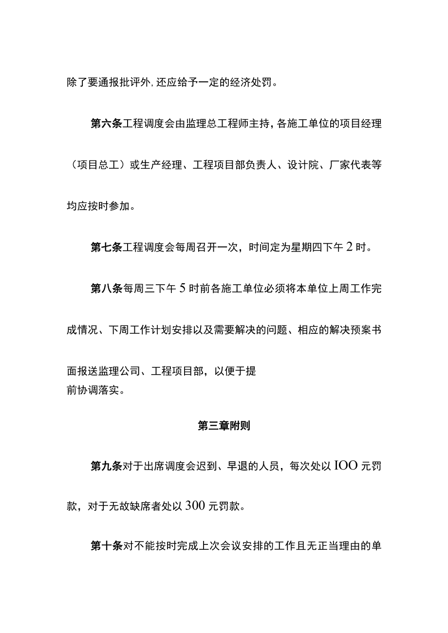 新能源投资有限公司工程调度会制度.docx_第2页