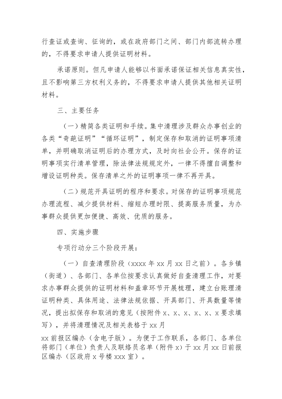 提升公共服务水平减证便民实施方案范文.docx_第2页