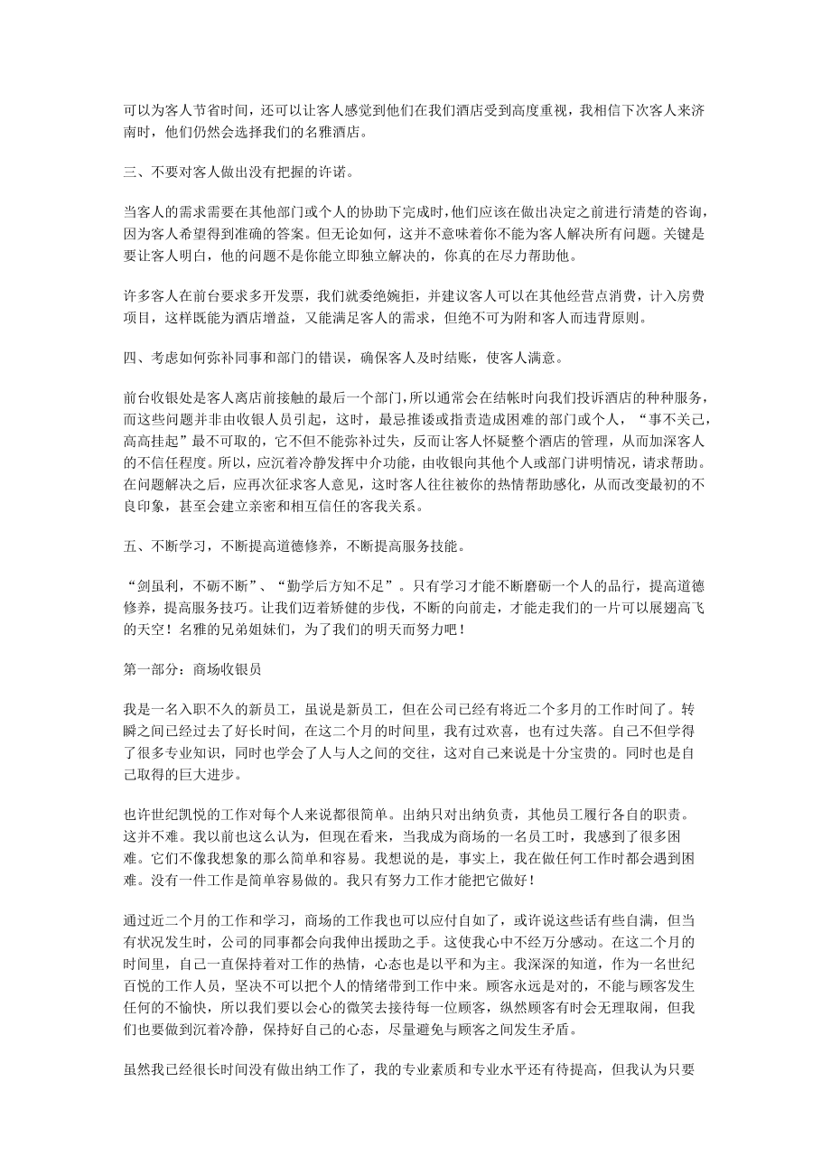 房地产收款员工作总结_房地产售楼员工作总结.docx_第3页