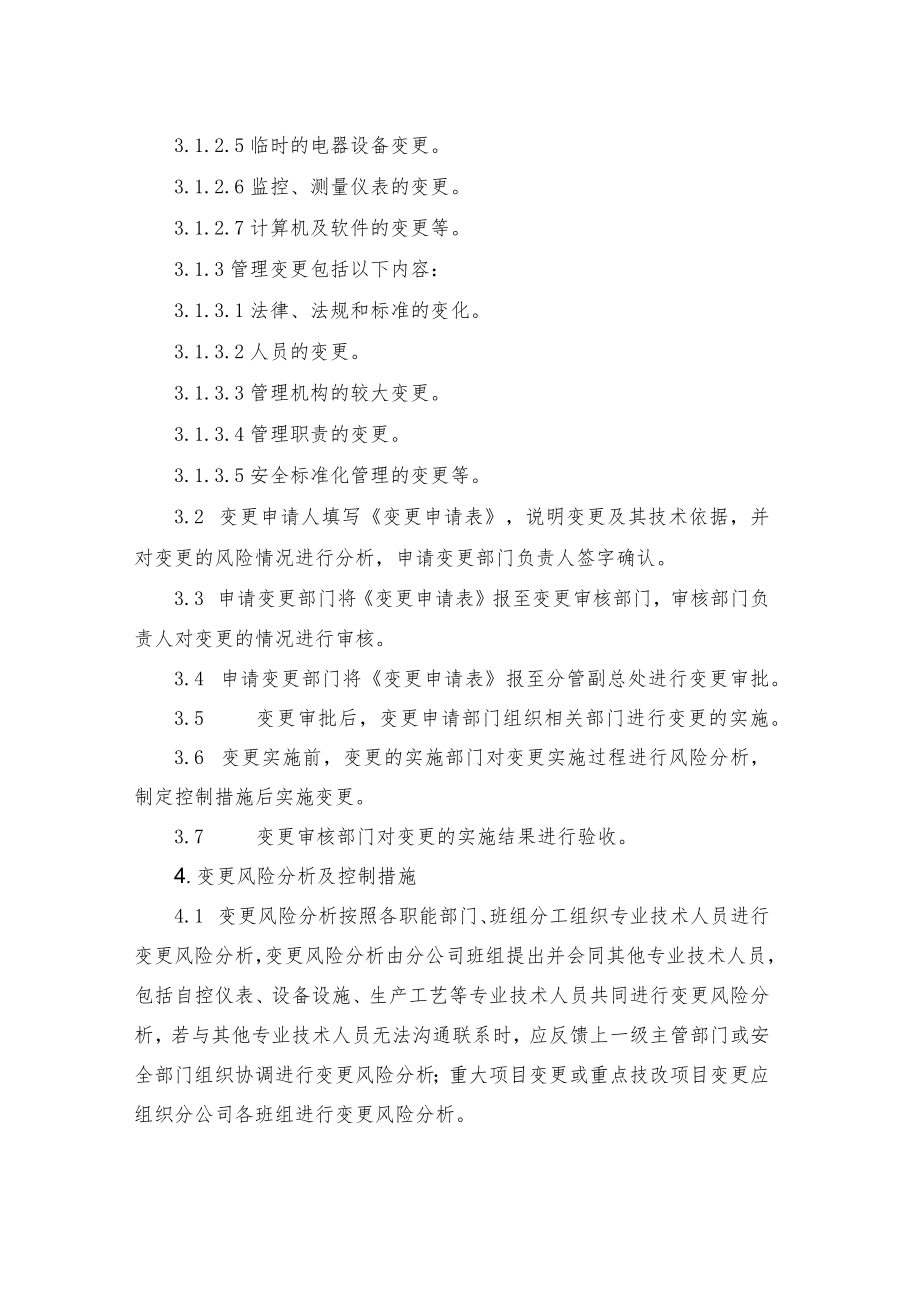 工艺设备变更管理制度.docx_第2页