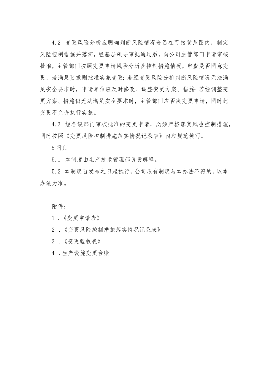 工艺设备变更管理制度.docx_第3页