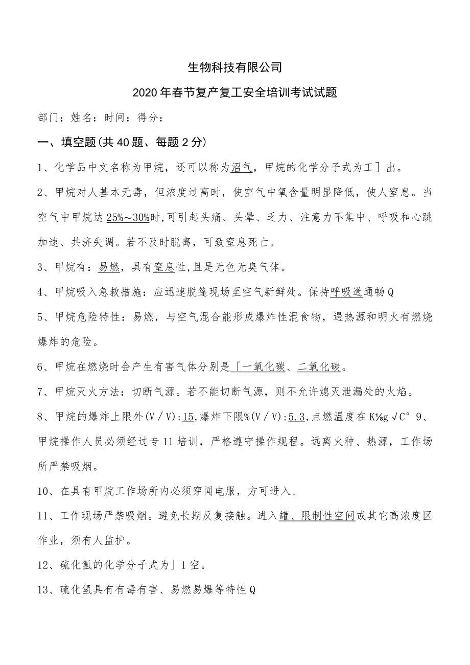 春节复产复工安全培训考试试题答案.docx_第1页