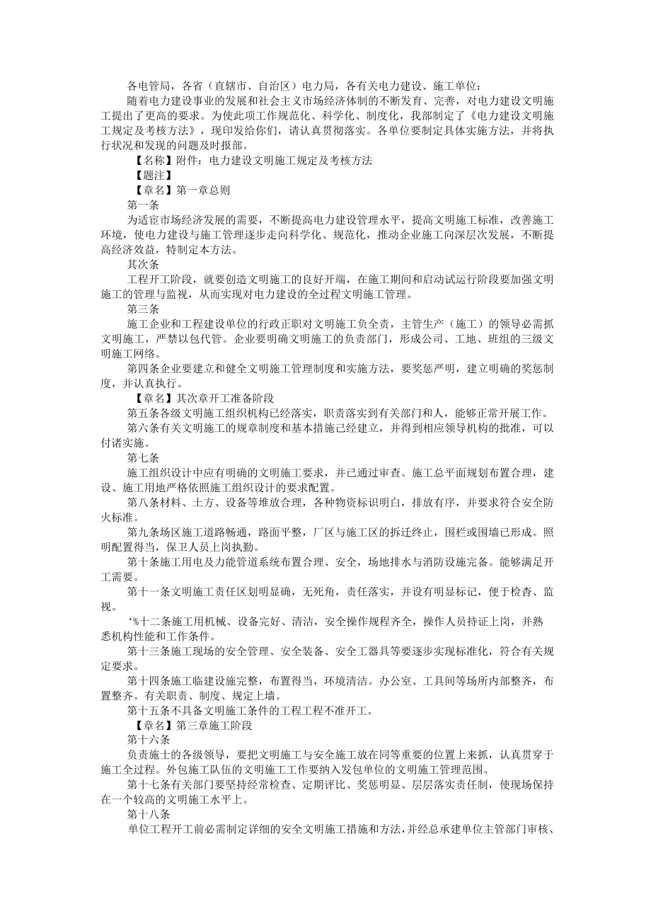 文明施工规定及考核办法.docx_第1页