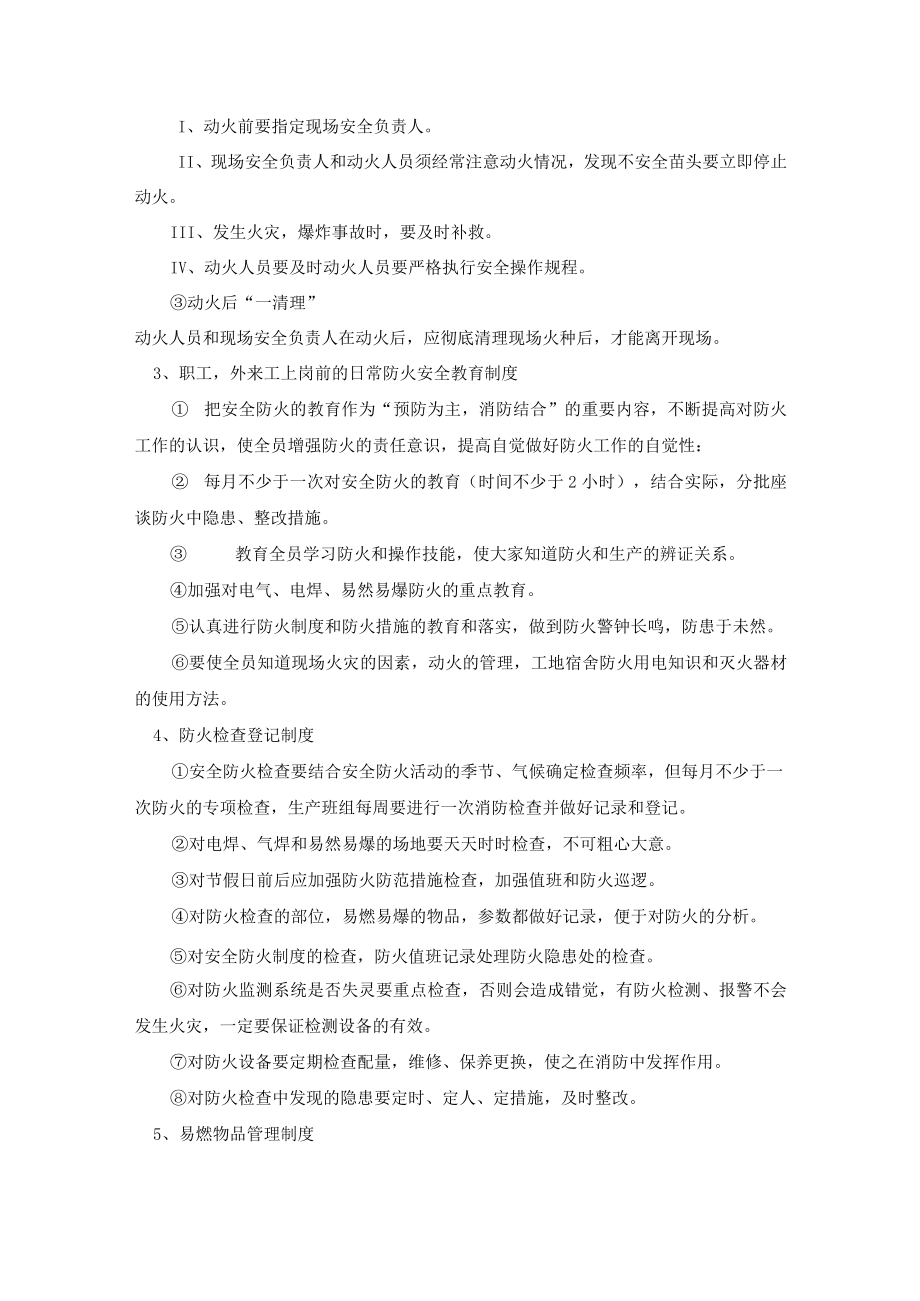 施工项目各项相关防火制度.docx_第2页