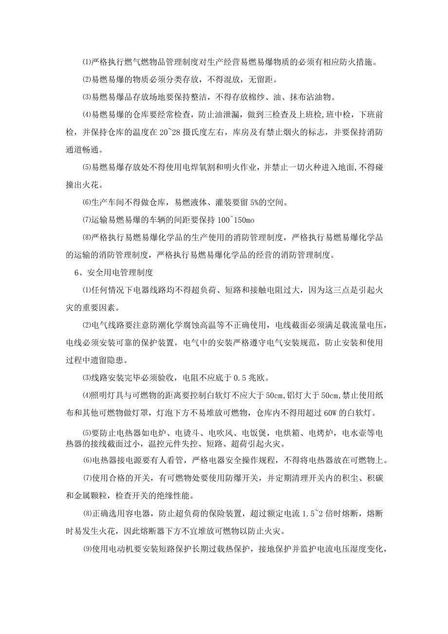 施工项目各项相关防火制度.docx_第3页