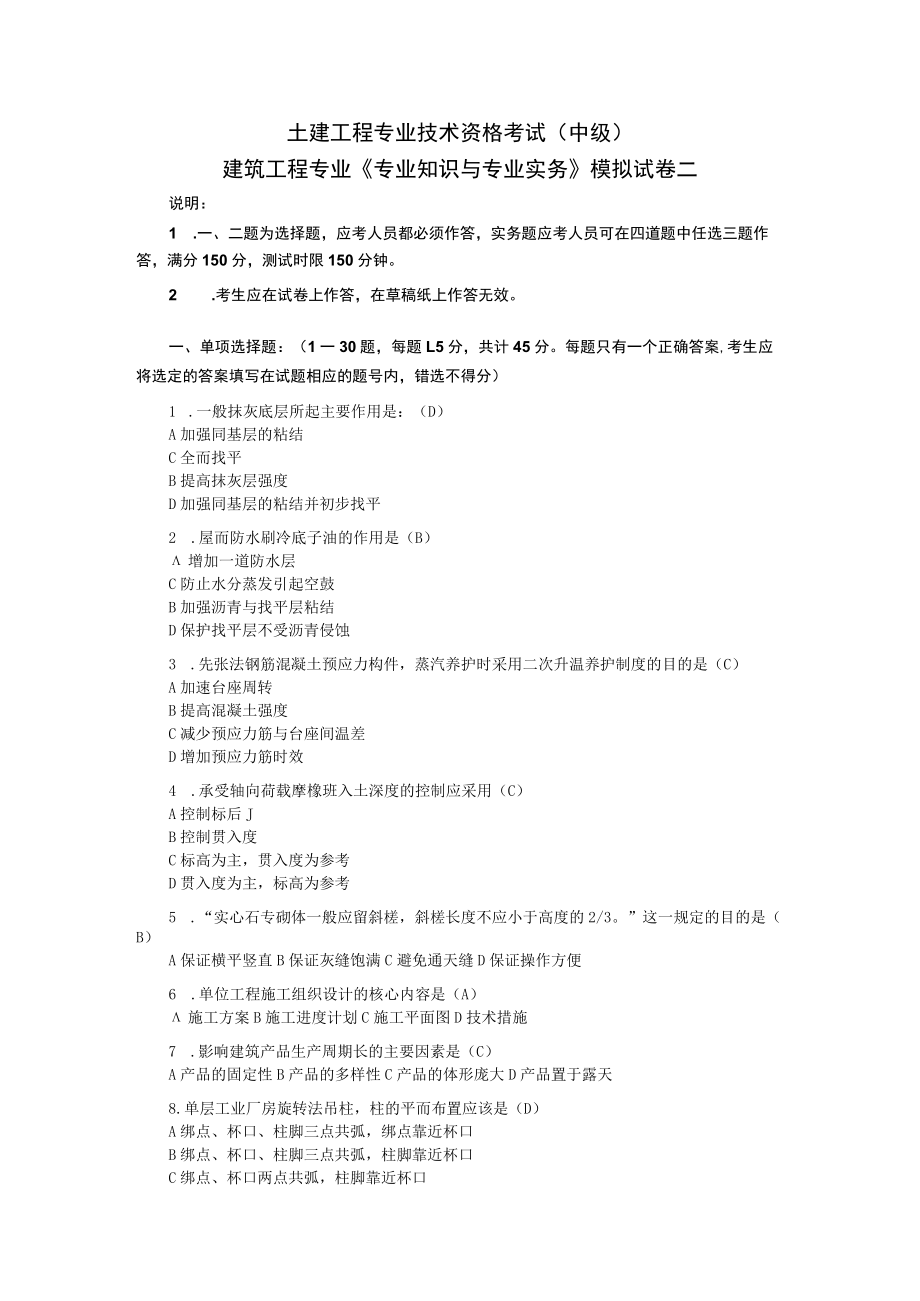 建筑工程专业《专业知识与专业实务》模拟试卷二.docx_第1页