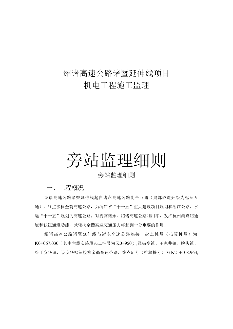 旁站监理细则 .docx_第2页