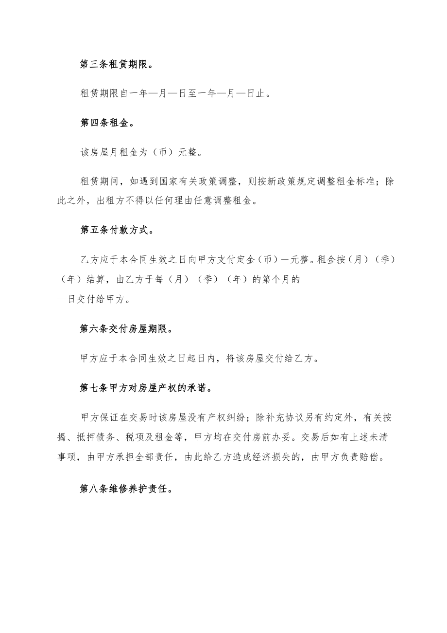 房屋租赁（出租）合同书（通用版）.docx_第2页