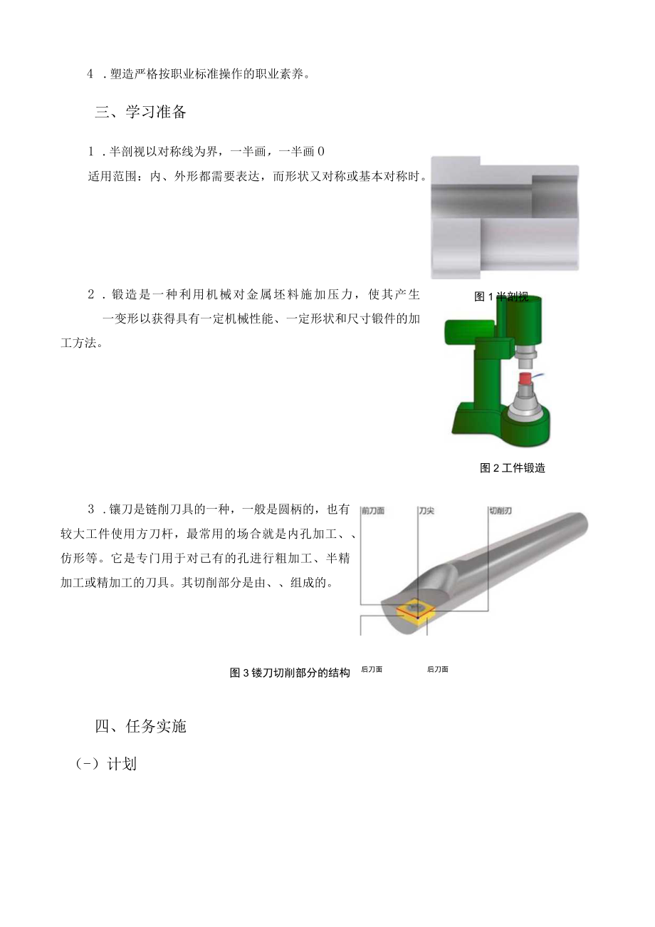 数控车床编程与操作-学习工作页-项目九-台阶孔的数控车削加工.docx_第2页