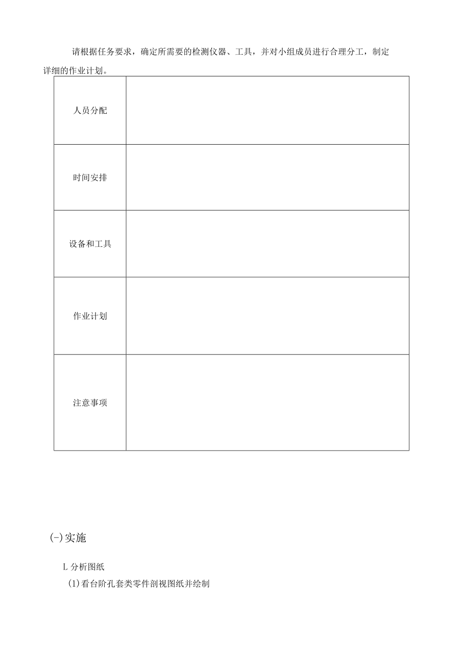 数控车床编程与操作-学习工作页-项目九-台阶孔的数控车削加工.docx_第3页