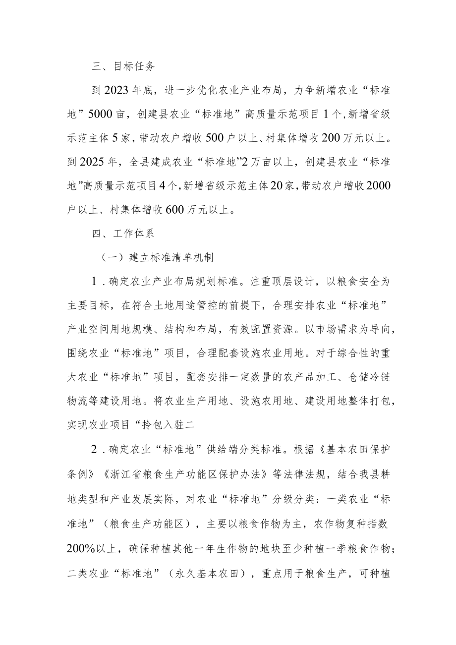 开化县农业“标准地”改革试点实施方案.docx_第2页
