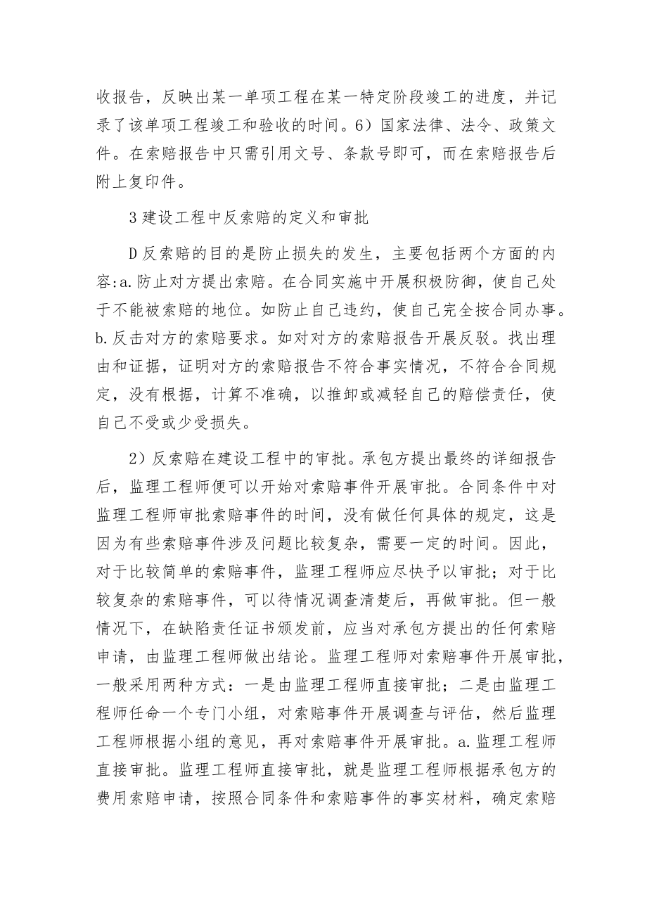 建设工程监理的作用是什么.docx_第3页