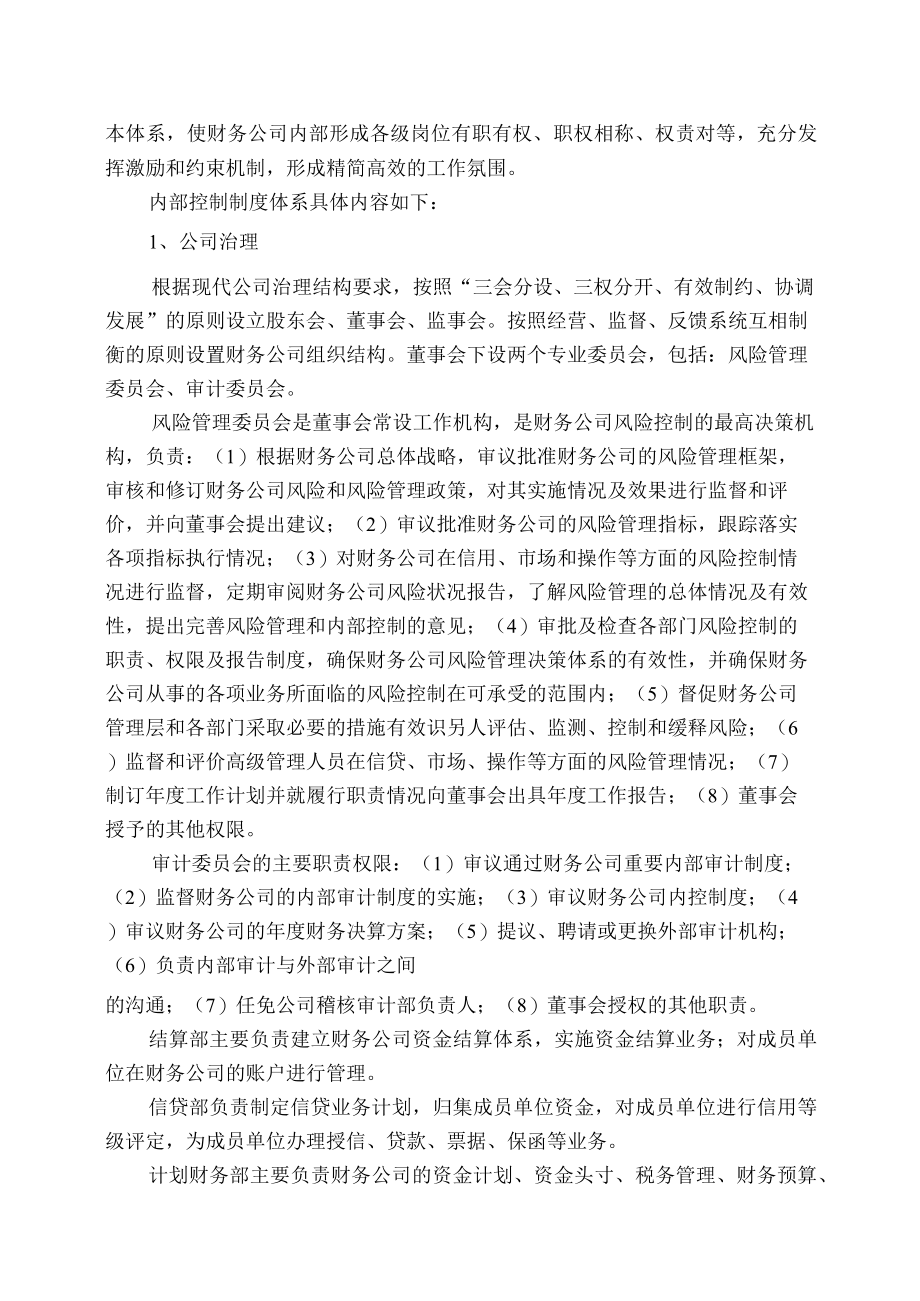 天山股份：关于中国建材集团财务有限公司办理存贷款业务风险持续评估报告.docx_第2页