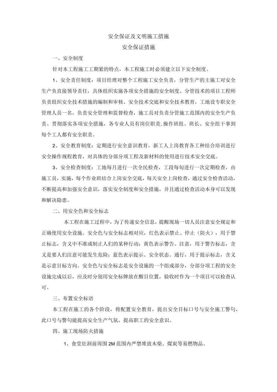 安全保证及文明施工措施.docx_第1页