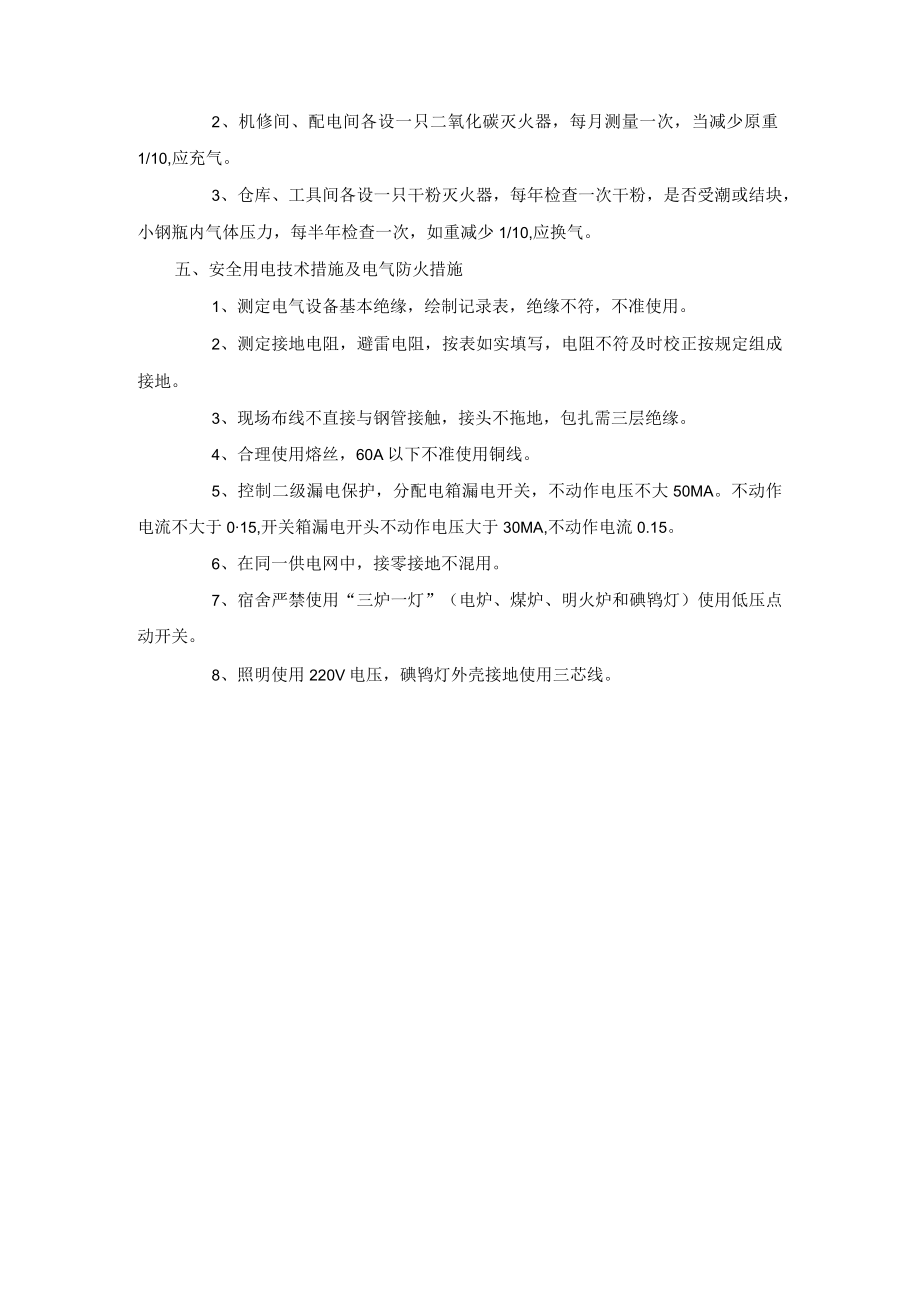 安全保证及文明施工措施.docx_第2页