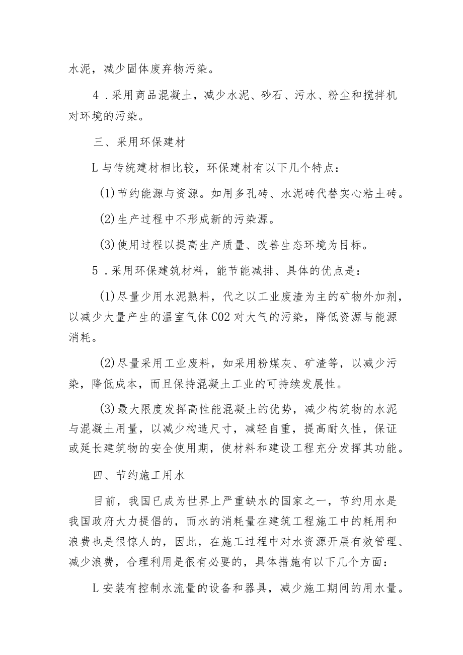 建设工程绿色施工和环境保护.docx_第2页