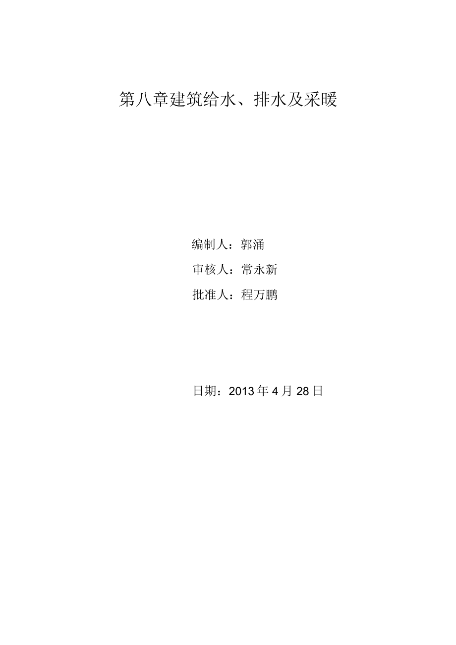 室内给水程序性文件.docx_第2页